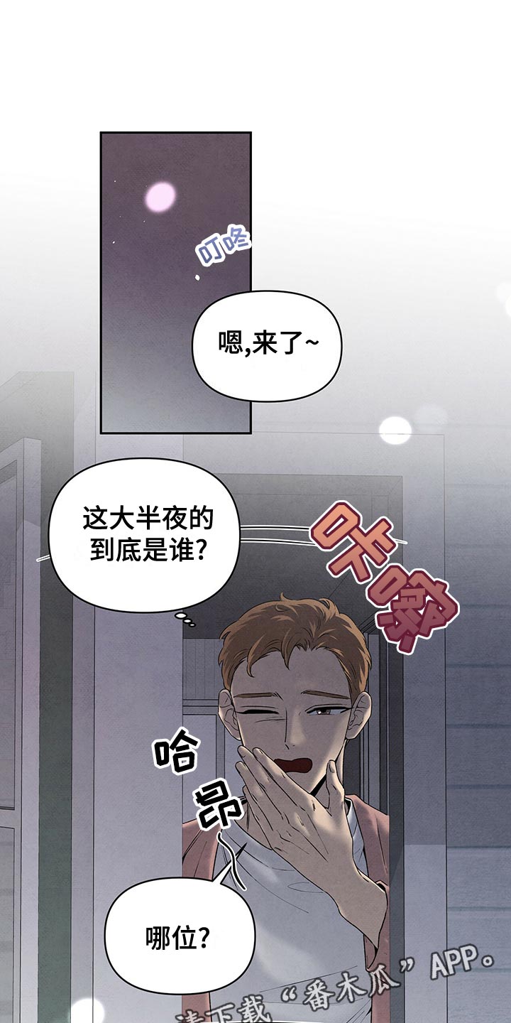 丹尼尔亨利漫画,第121章：狼狈不堪1图