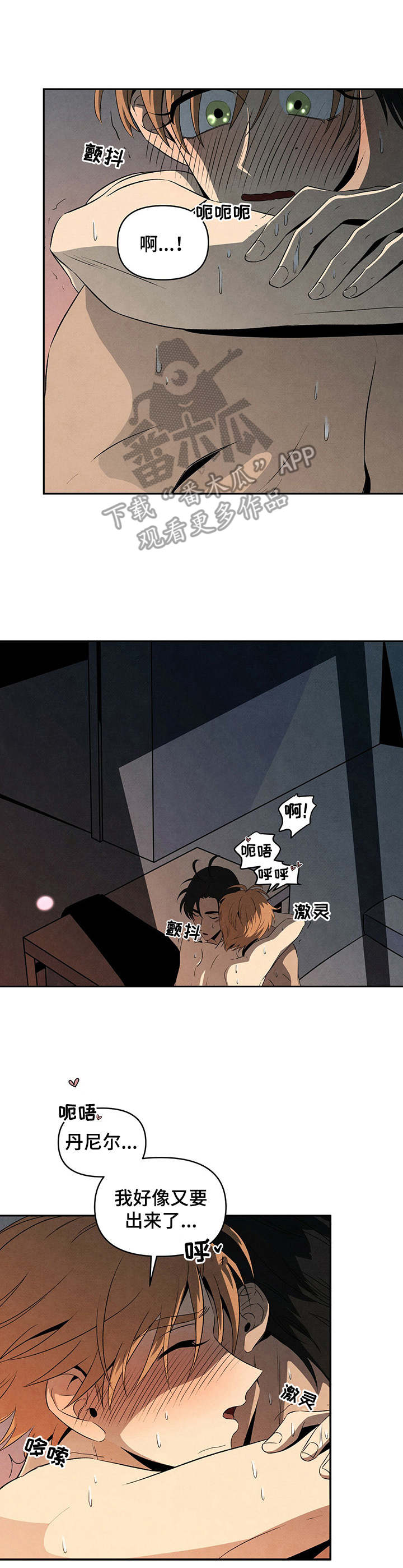 丹尼尔低音炮漫画,第23章：惊醒3图