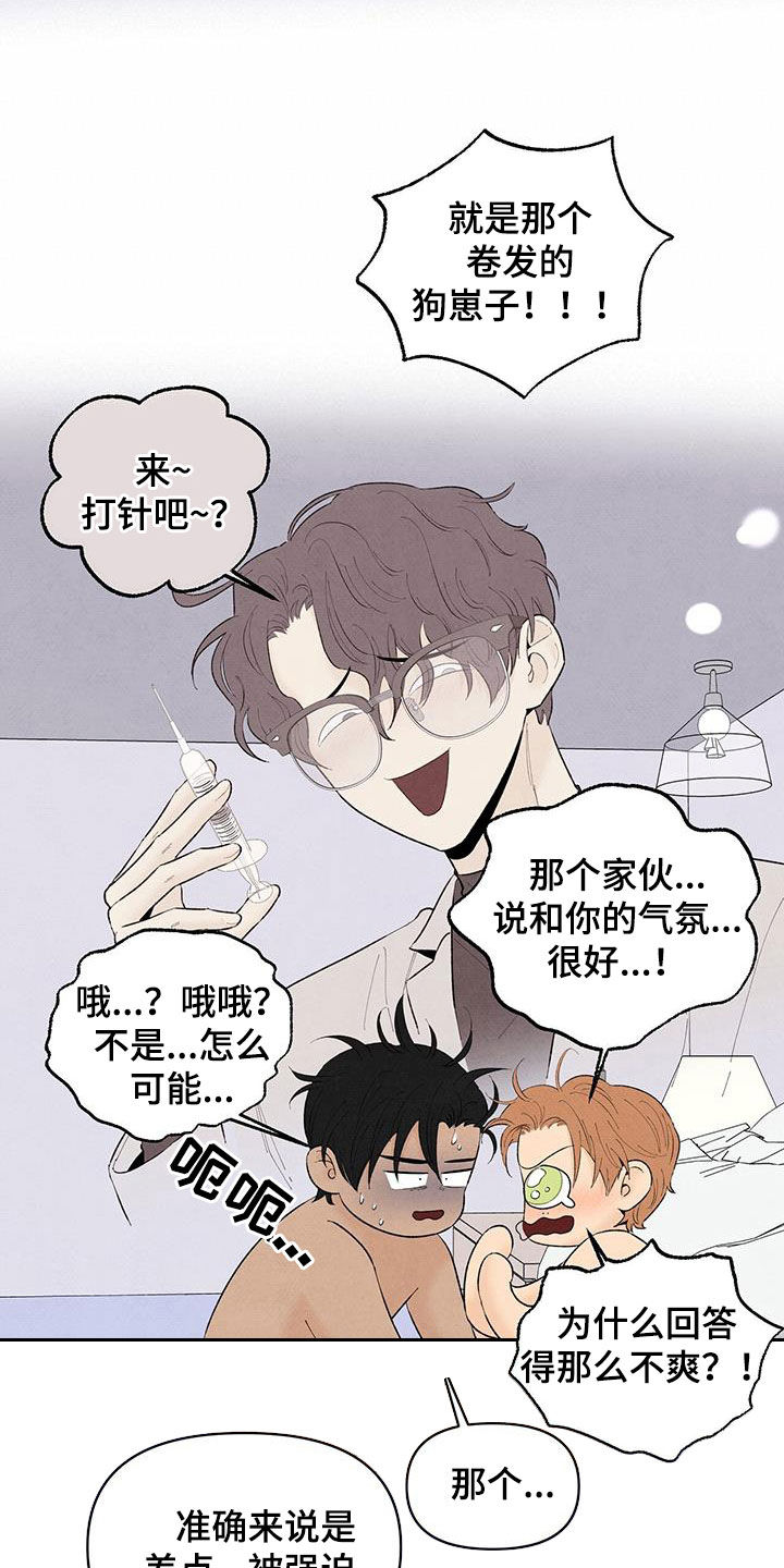 黑帮老大丹尼尔的扮演者漫画,第141章：【番外】吃醋2图