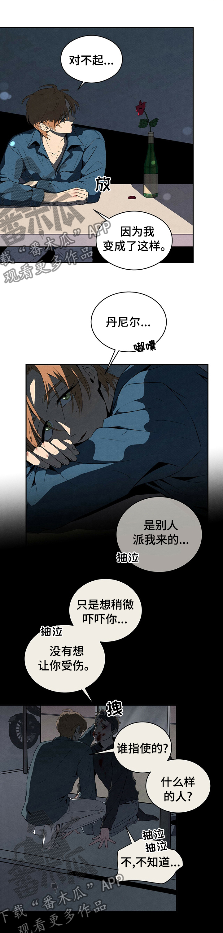 丹尼尔和罪犯飙车漫画,第34章：庇护2图
