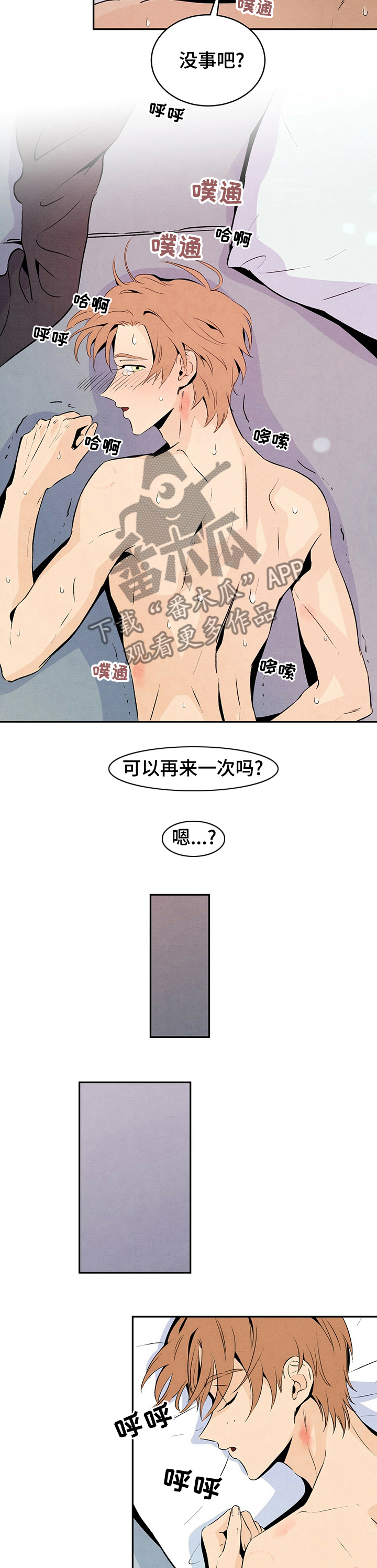 丹尼尔与黑帮漫画作者名漫画,第41章：不是真心话4图