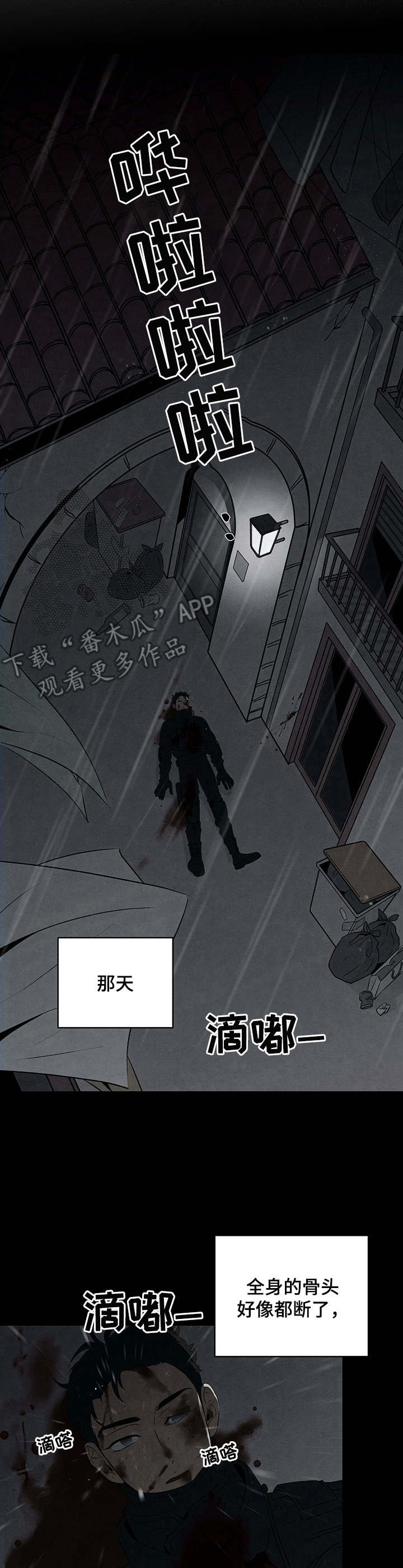 丹尼尔与黑帮漫画作者名漫画,第25章：疲惫5图