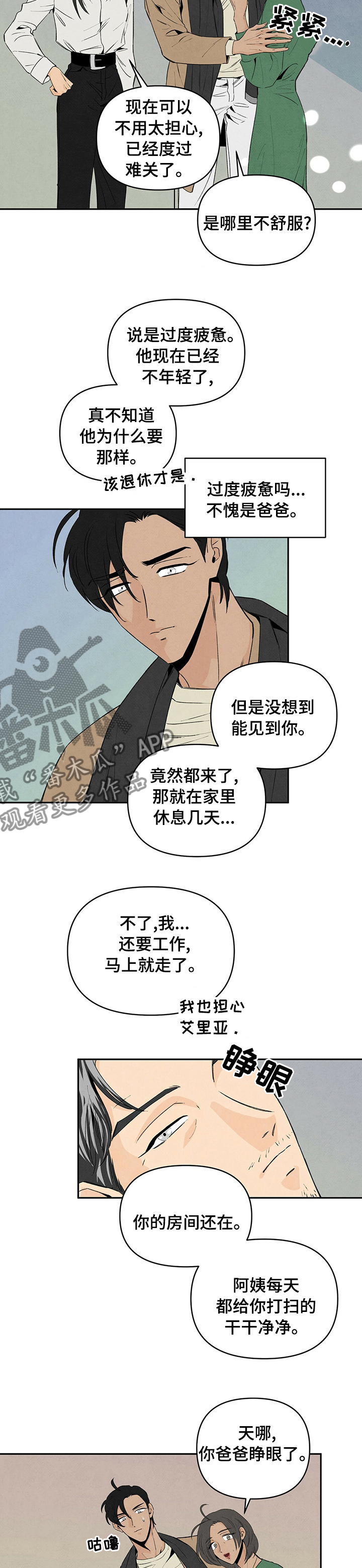 丹尼尔与艾玛的关系2018漫画,第66章：介绍给我认识一下3图