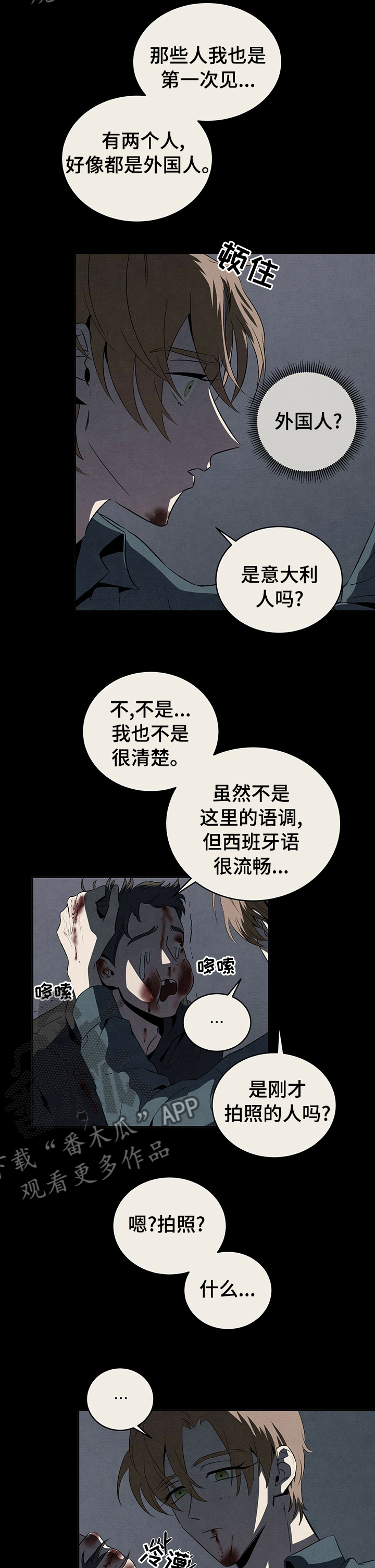 丹尼尔和罪犯飙车漫画,第34章：庇护3图