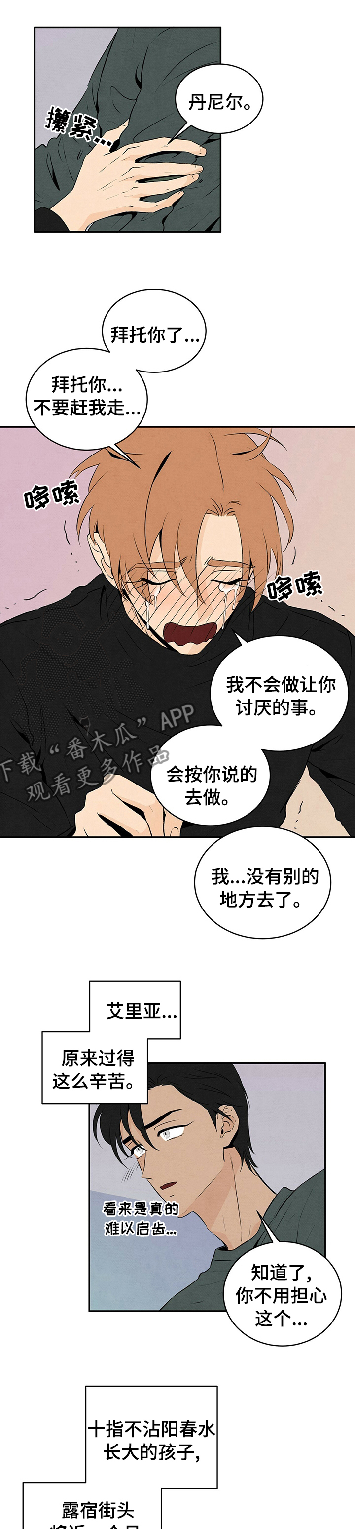 丹尼尔与艾玛的关系2018漫画,第39章：帮助你1图
