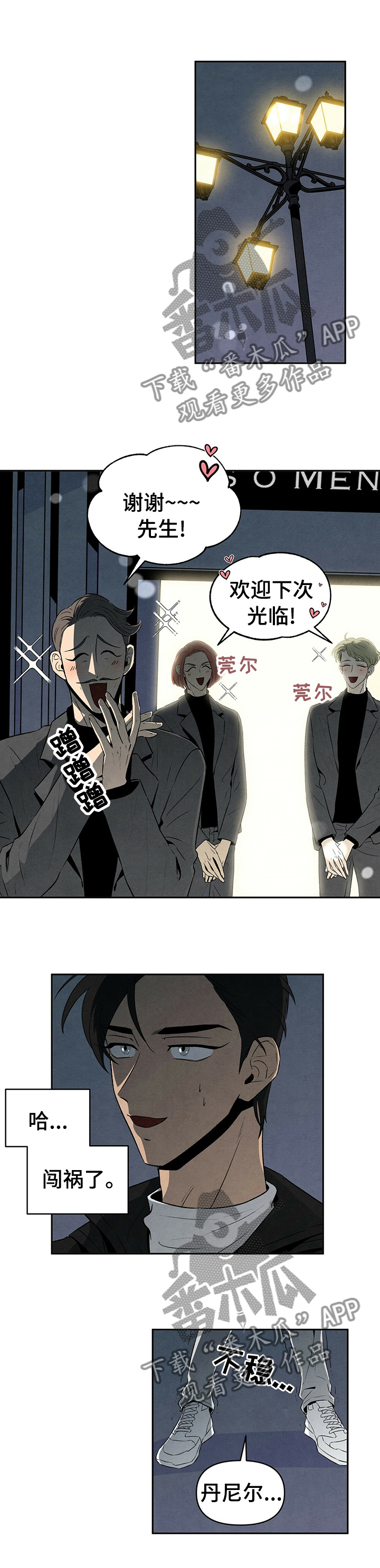 丹尼尔与安娜完整版漫画,第30章：梅诺卡的晚上1图