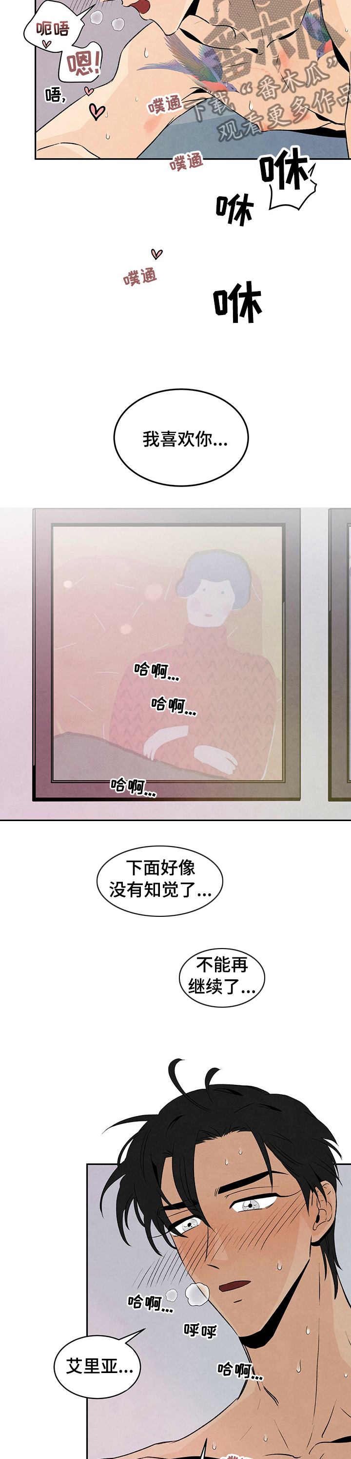 丹尼尔与黑帮漫画作者名漫画,第41章：不是真心话3图