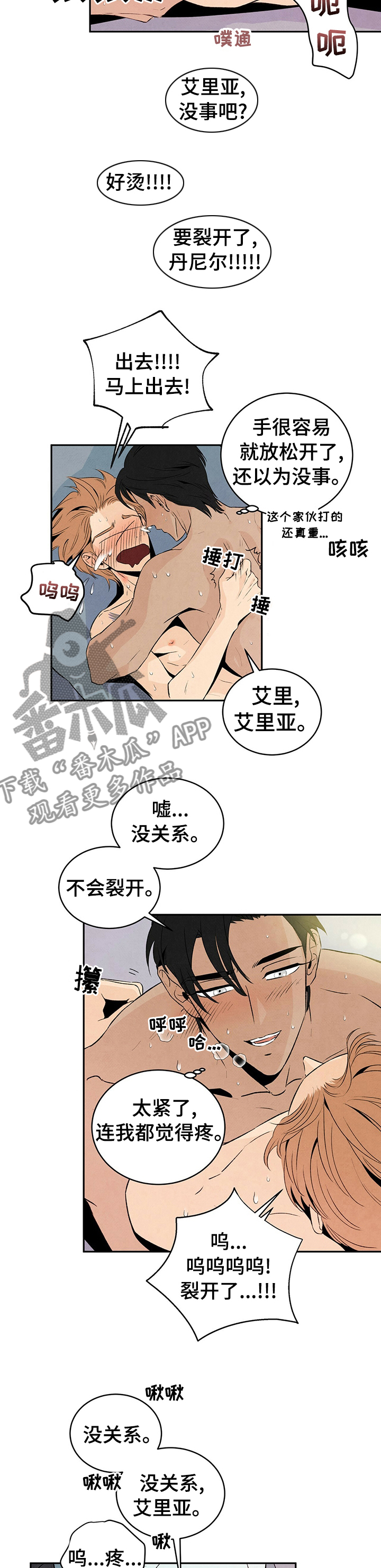 丹尼尔与安娜电影下载漫画,第40章：玩具4图