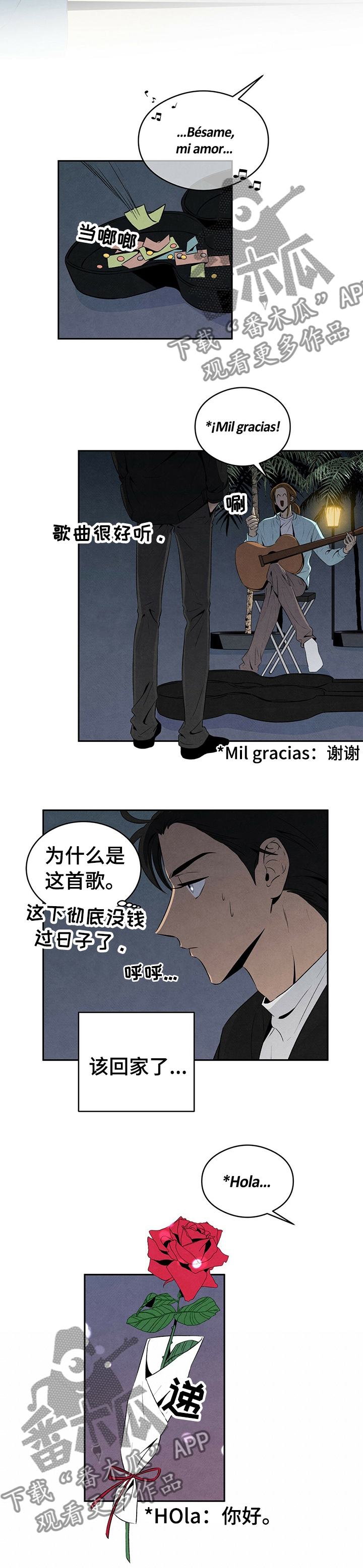 丹尼尔与艾玛的关系2018漫画,第32章：玫瑰4图