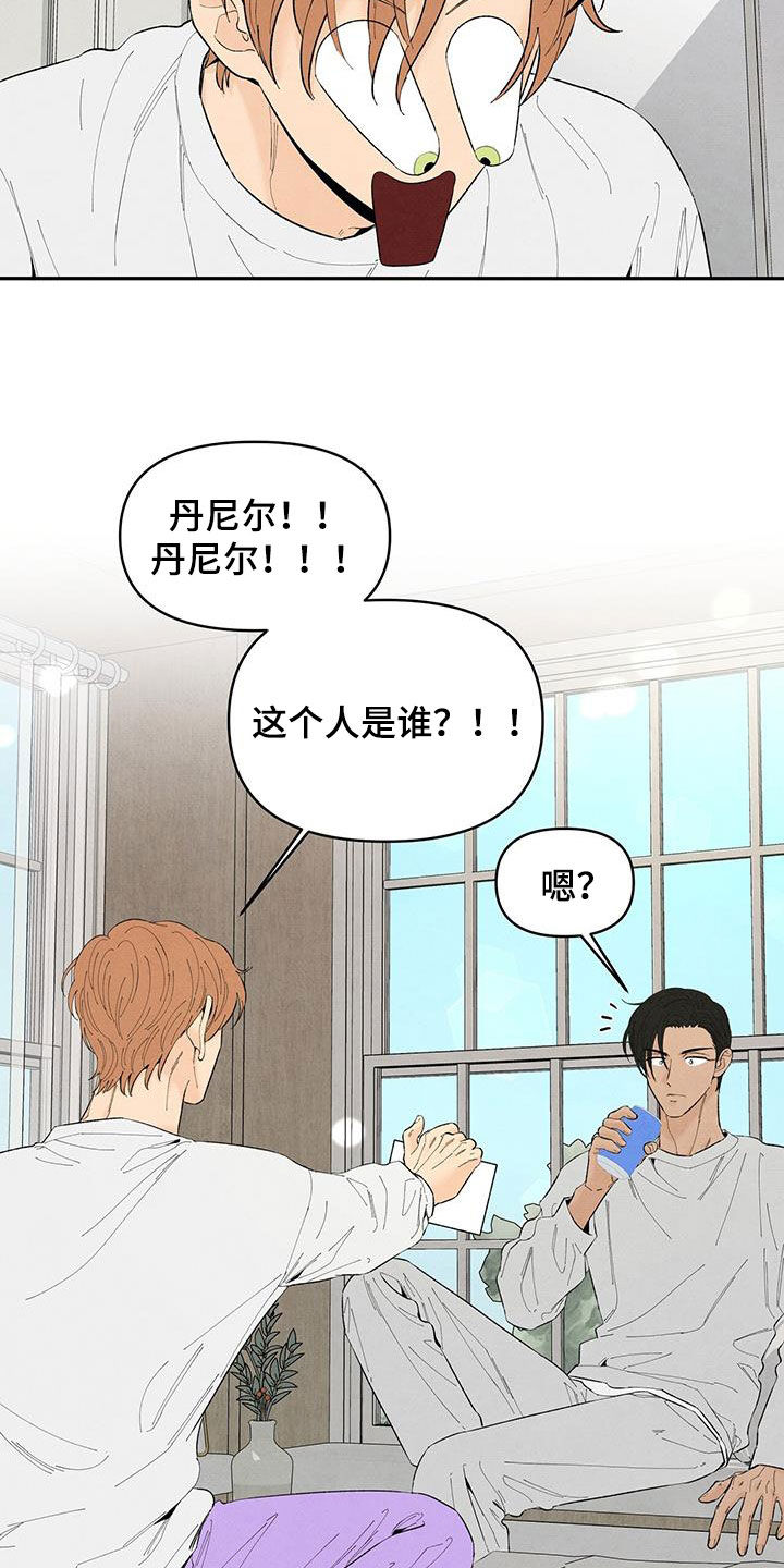 丹尼尔与露西漫画,第148章：【番外】前男友4图