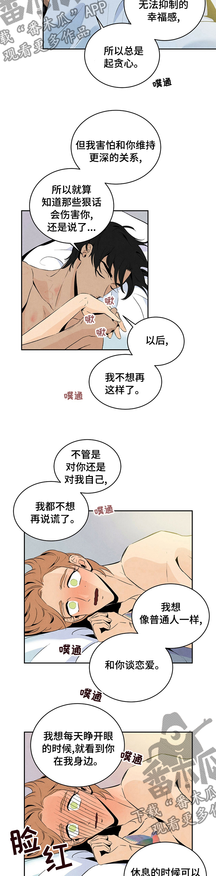丹尼尔笛福简介漫画,第42章：上瘾5图