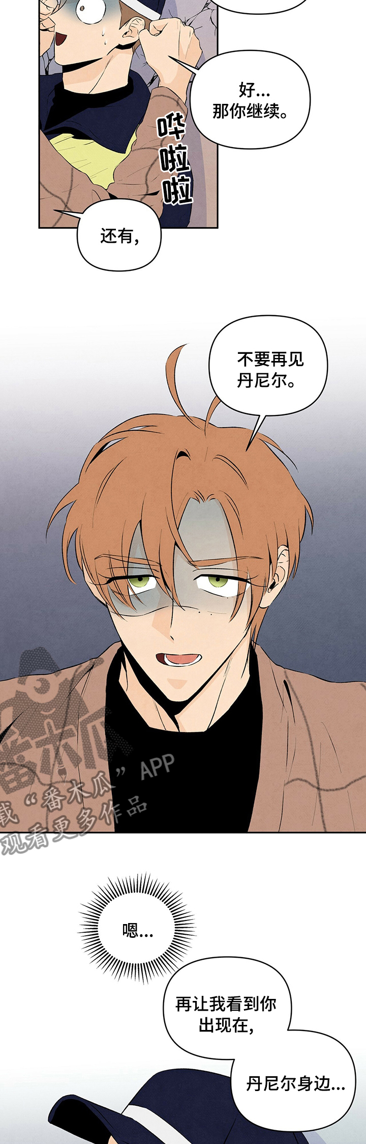 丹尼尔森大连人漫画,第48章：帮我找个人3图