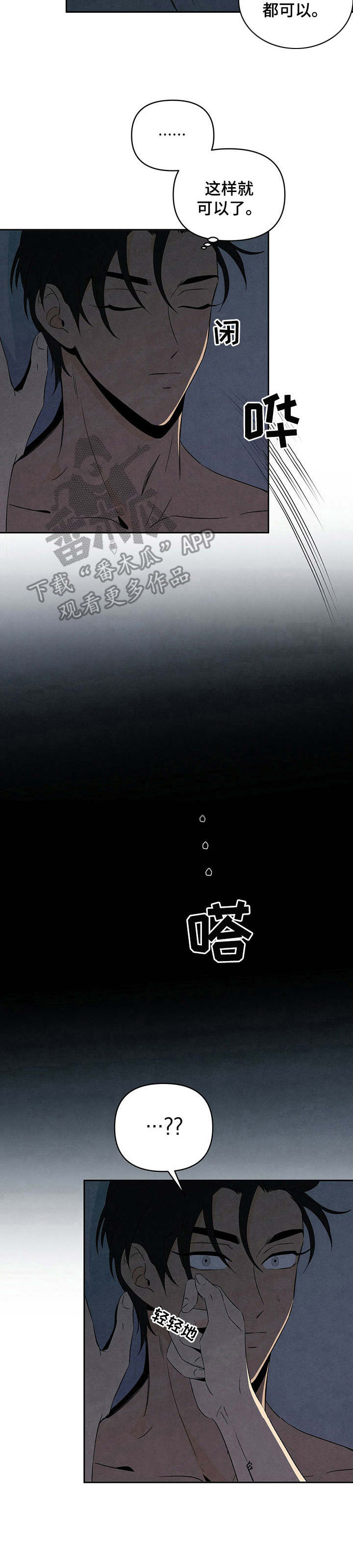丹尼尔与黑帮漫画作者名漫画,第25章：疲惫2图