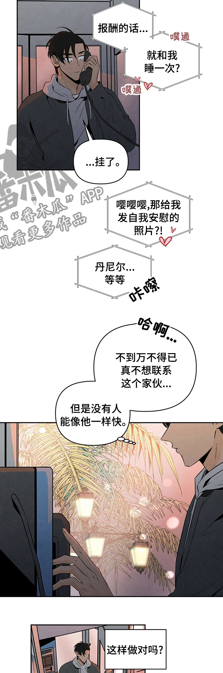 l丹尼尔漫画,第49章：等你的联系2图