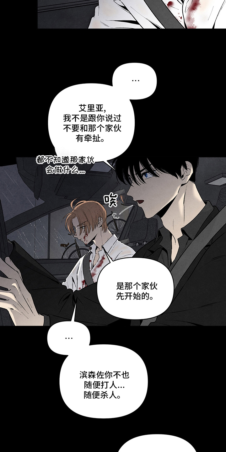 丹尼尔craig漫画,第92章：我会待在你身边5图