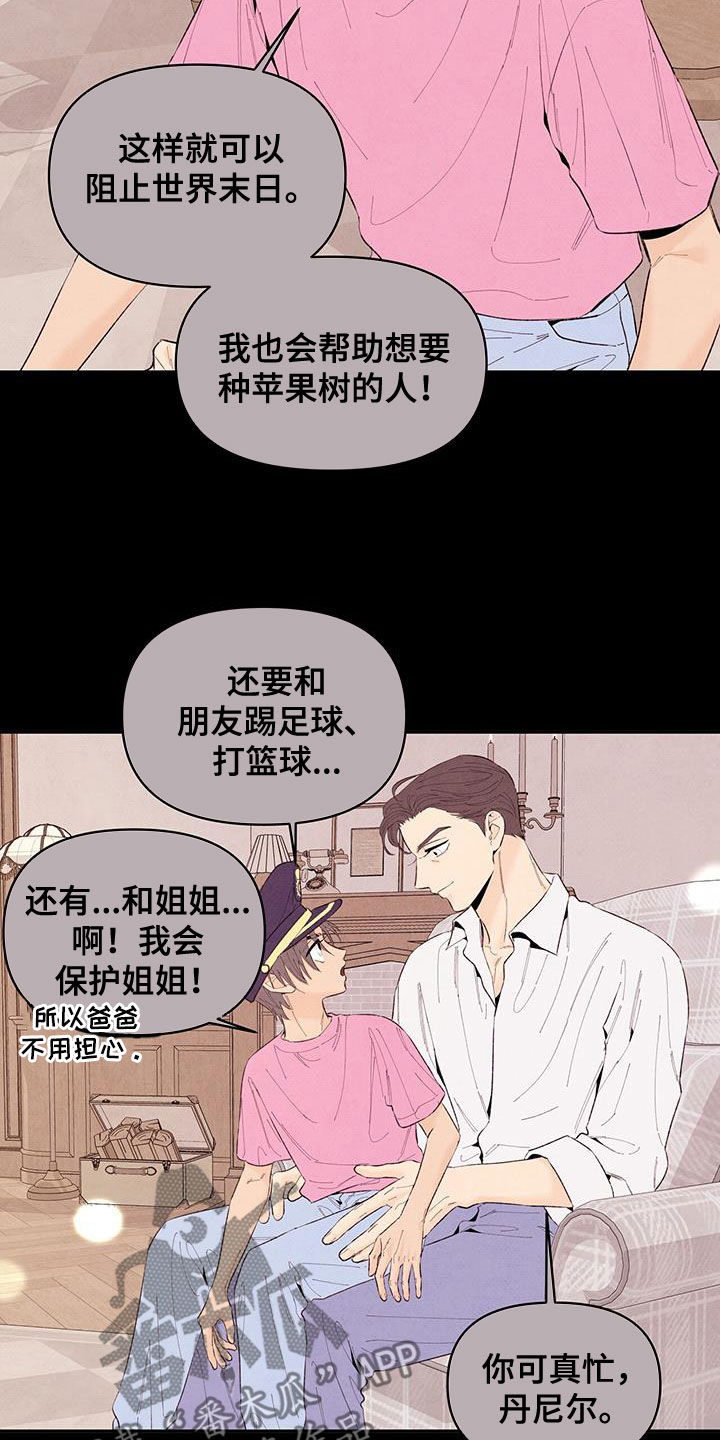 丹尼尔与黑帮结局是什么漫画,第146章：【番外】旁若无人2图