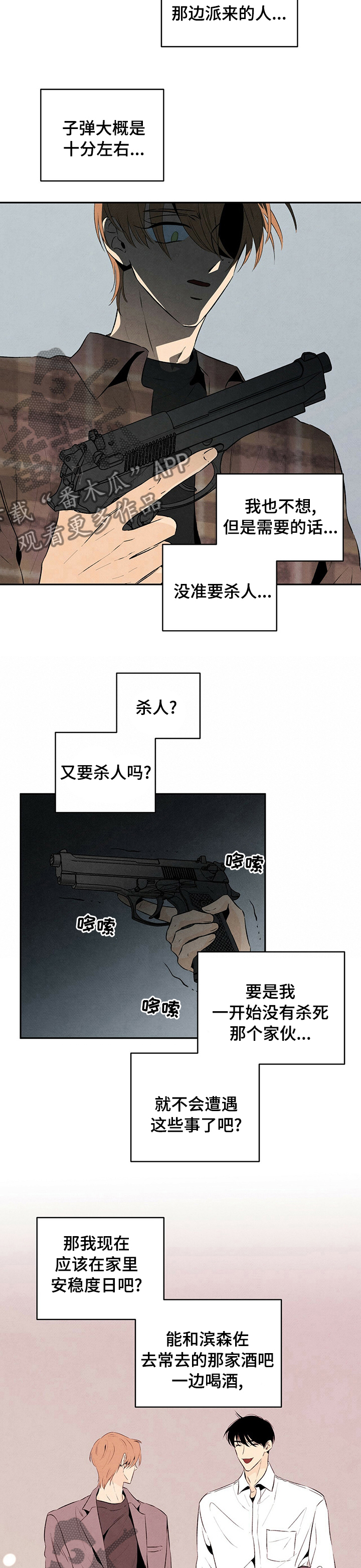 丹尼尔巴伦博伊姆漫画,第53章：我想留在这里3图