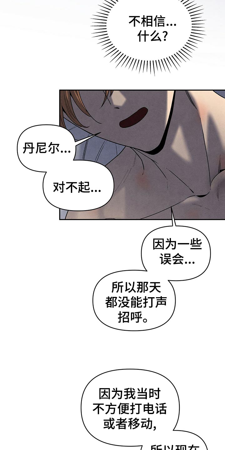 丹尼尔惠灵顿手表漫画,第114章：坦白2图