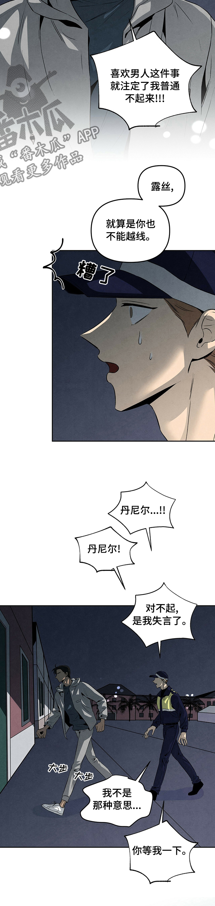 丹尼尔和黑羊漫画,第61章：重新考虑4图