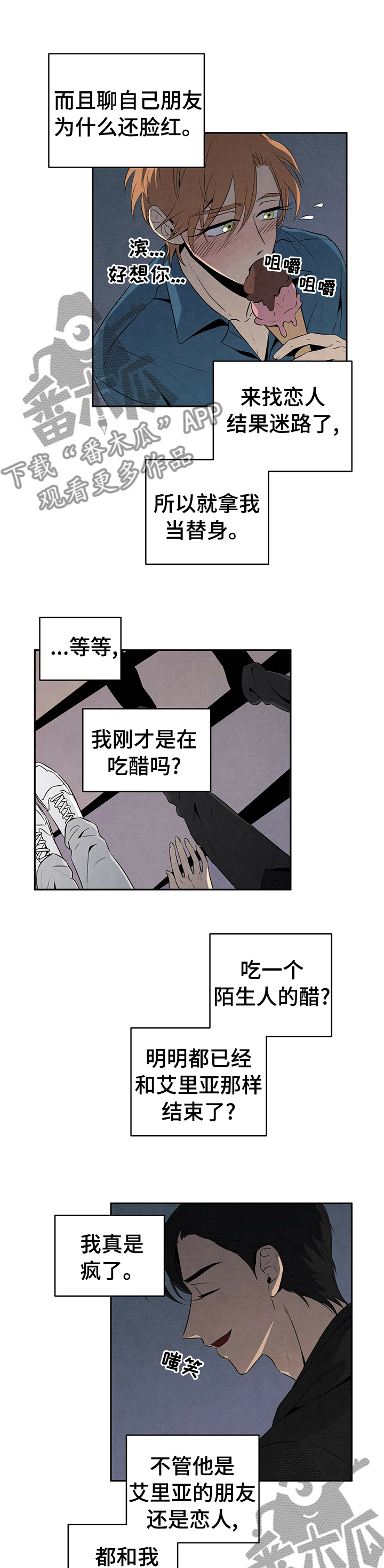 丹尼尔克雷格简历漫画,第31章：不是不懂3图