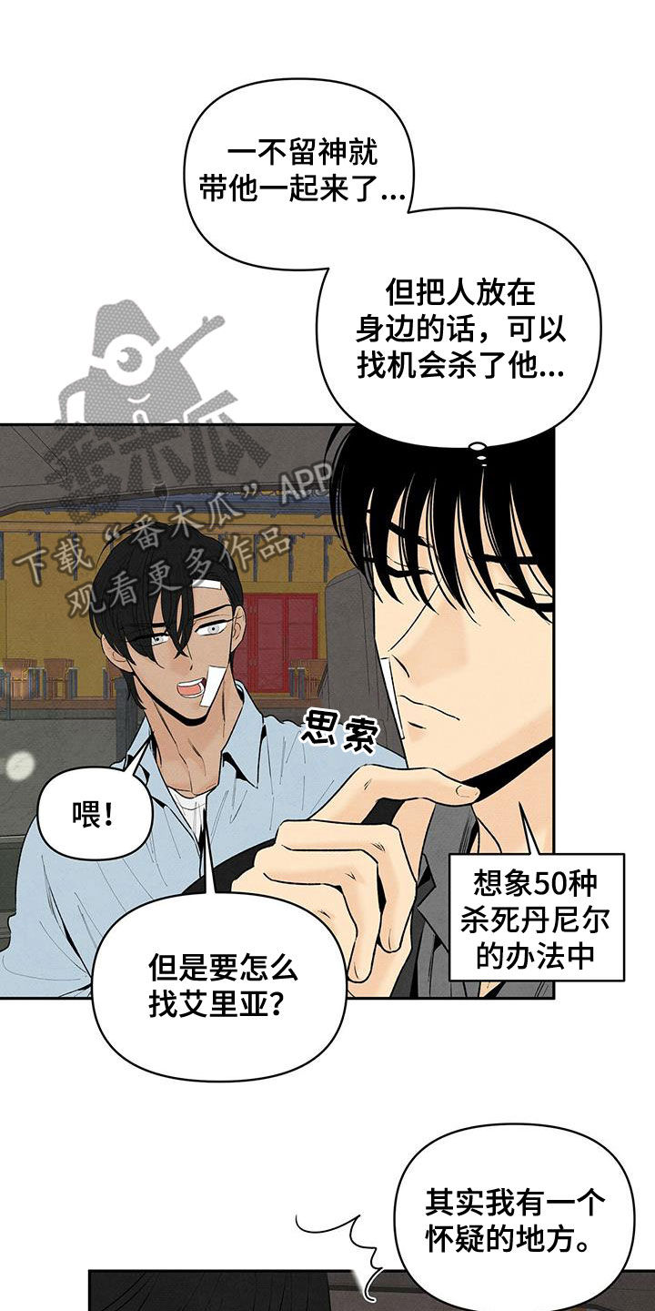 丹尼尔与安娜丹麦电影漫画,第130章：跟踪狂3图