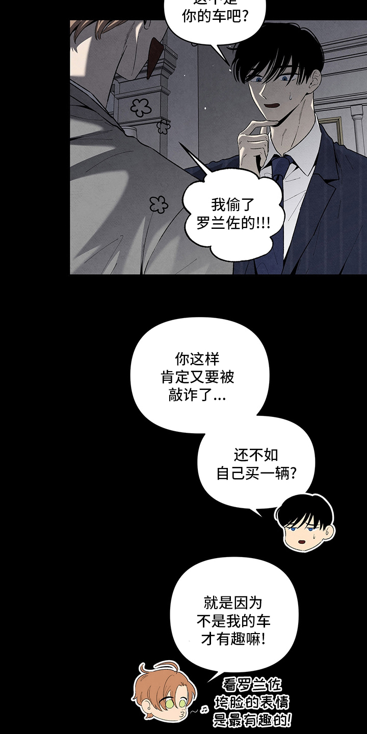 丹尼尔与黑帮漫画作者名漫画,第104章：我的方式5图