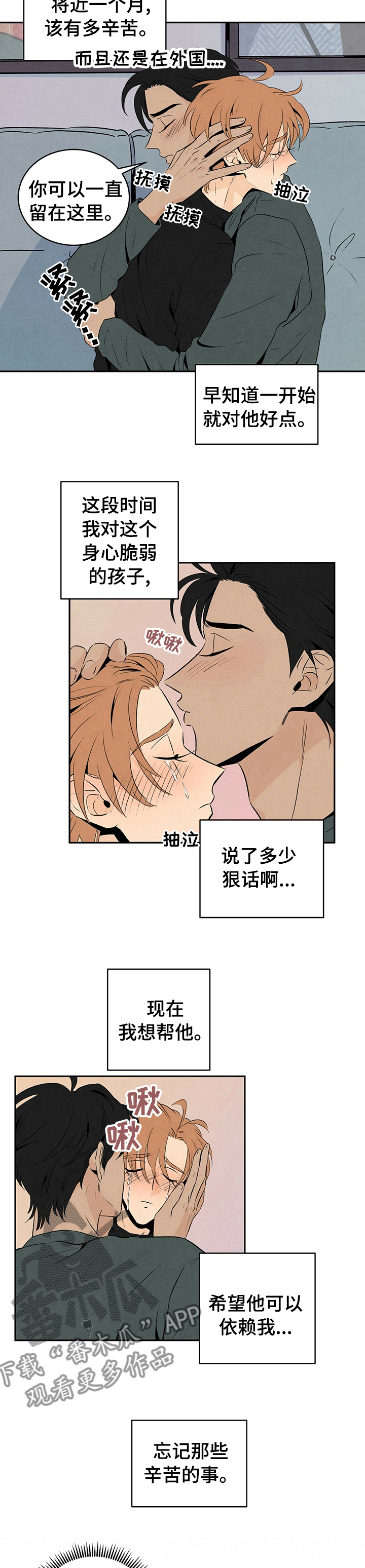 丹尼尔与艾玛的关系2018漫画,第39章：帮助你2图