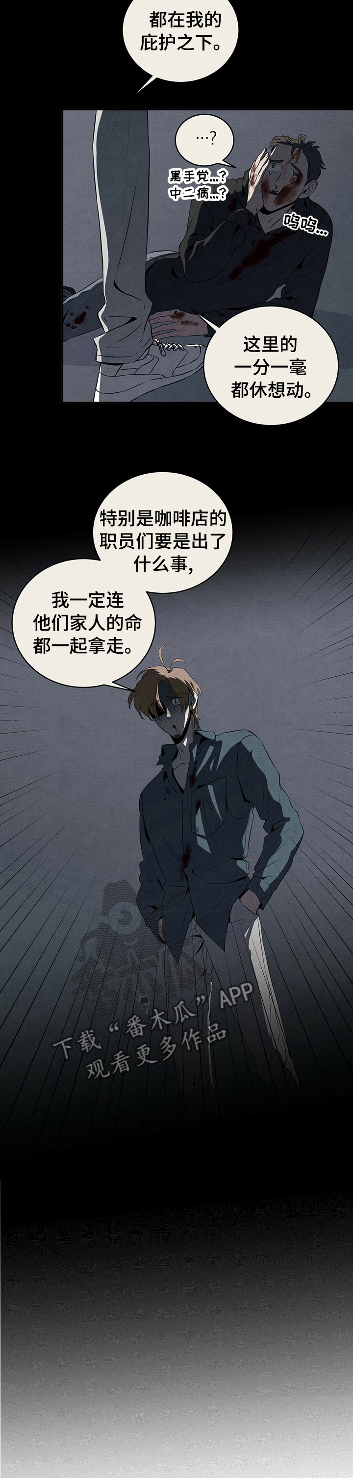 丹尼尔和罪犯飙车漫画,第34章：庇护5图