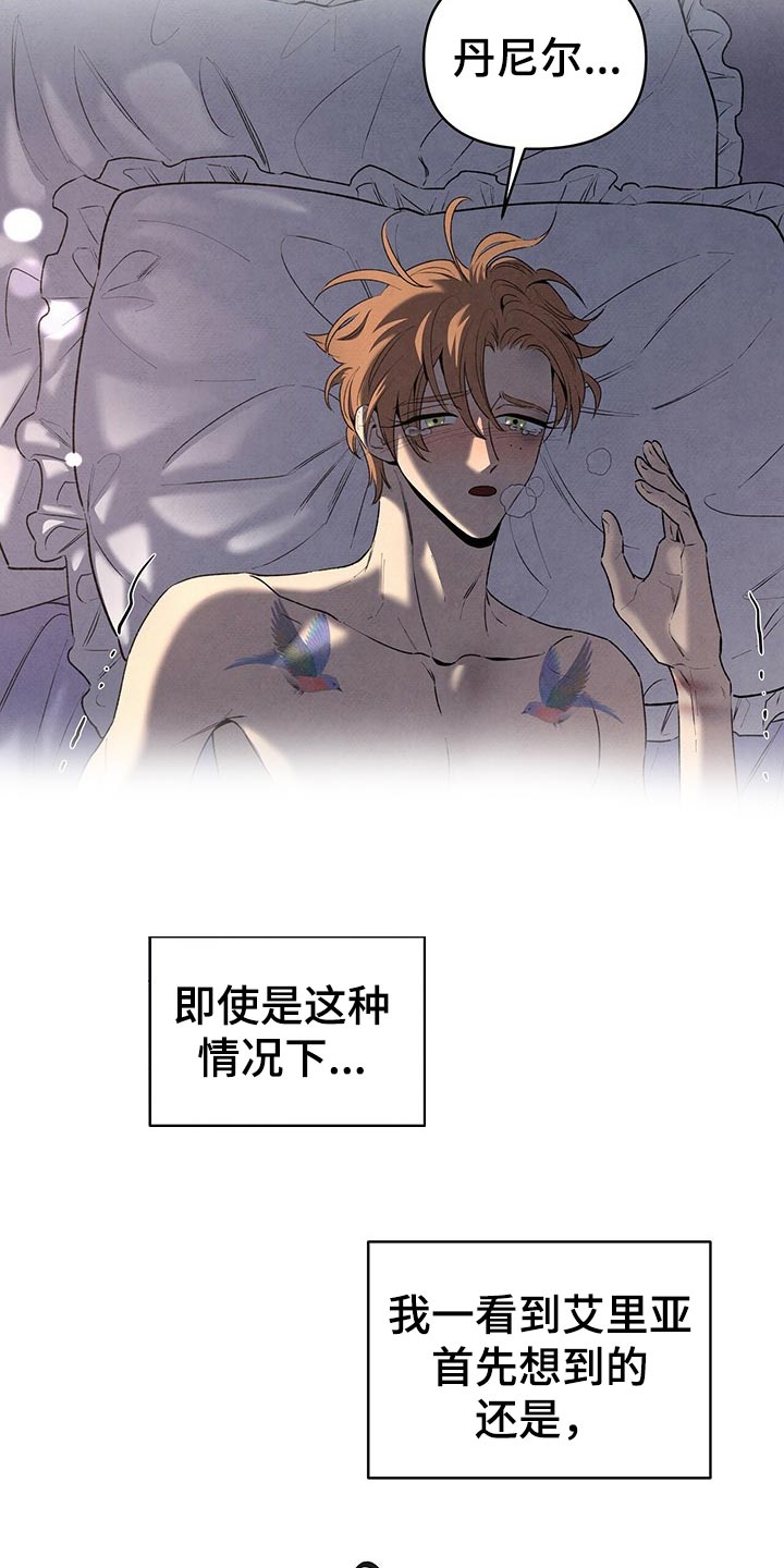 丹尼尔craig漫画,第112章：难言之隐2图