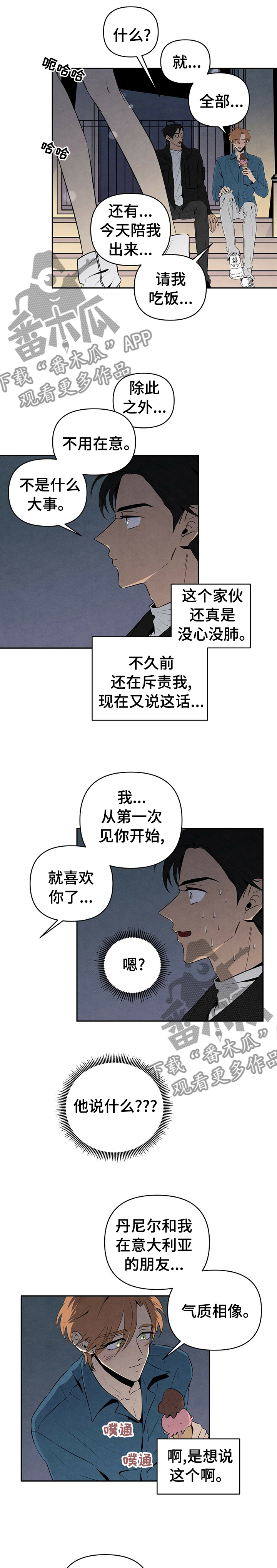 丹尼尔克雷格简历漫画,第31章：不是不懂1图