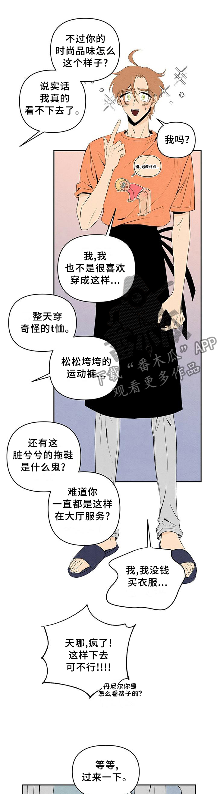 丹尼尔克雷格简历漫画,第27章：着装2图