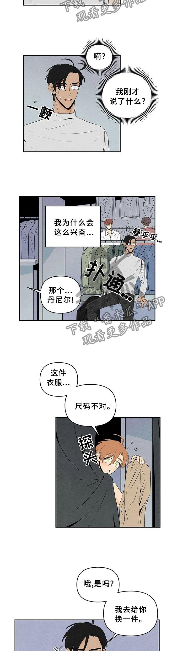 丹尼尔戴刘易斯美国黑帮漫画,第29章：隐藏不住的内心3图