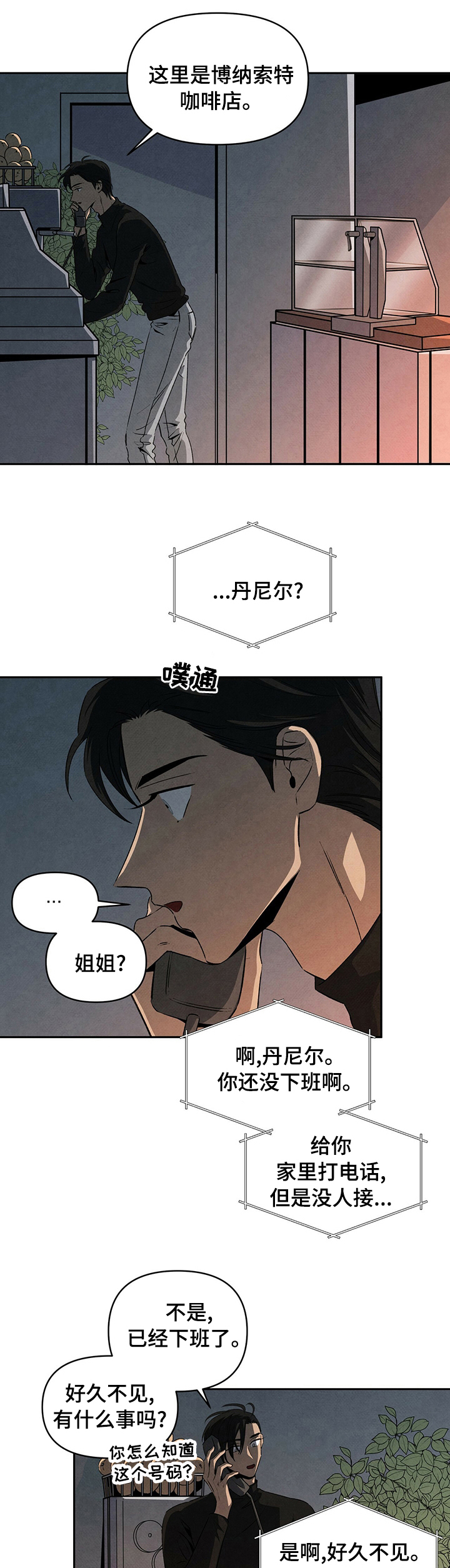 丹尼尔的黑帮电影漫画,第65章：丹尼尔做的1图