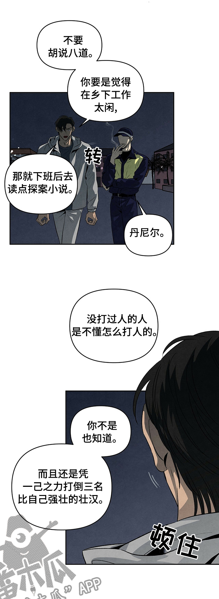 丹尼尔和黑羊漫画,第61章：重新考虑1图