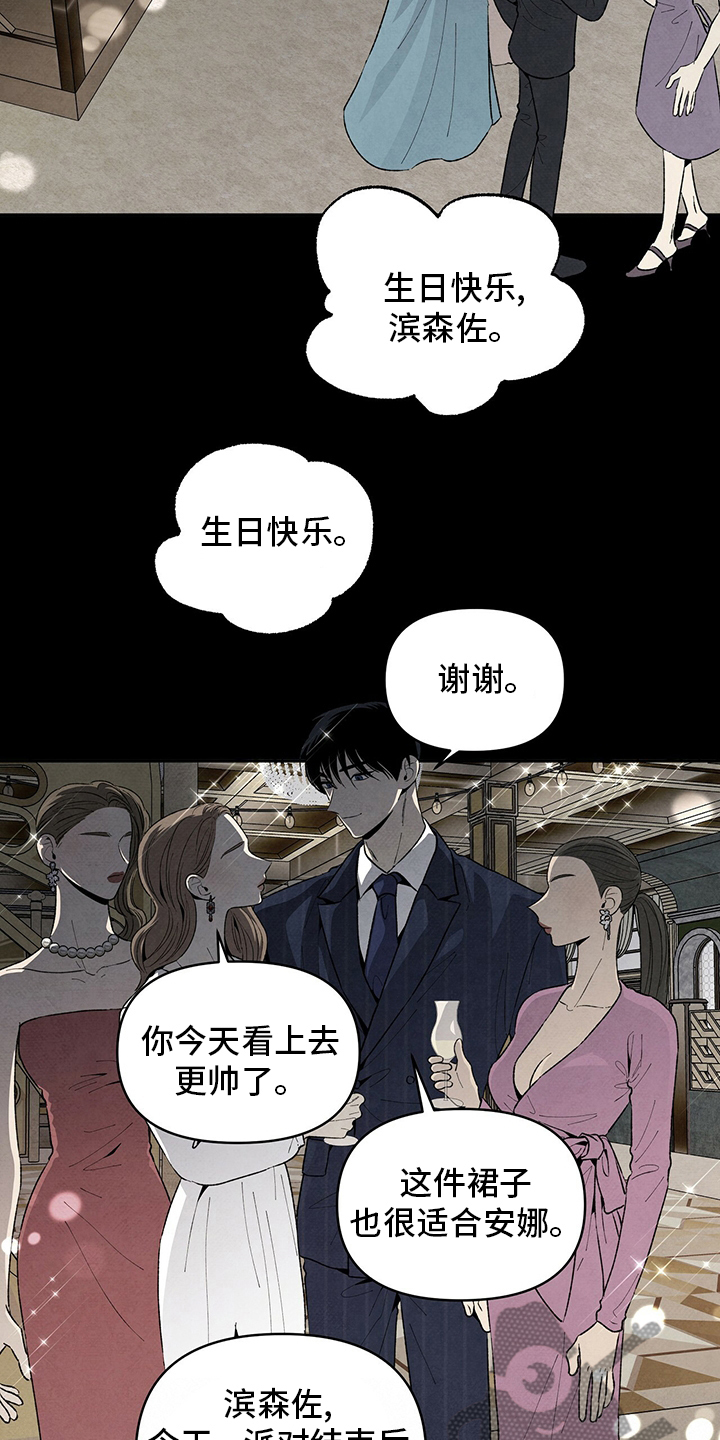 丹尼尔亨利漫画,第103章：生日5图