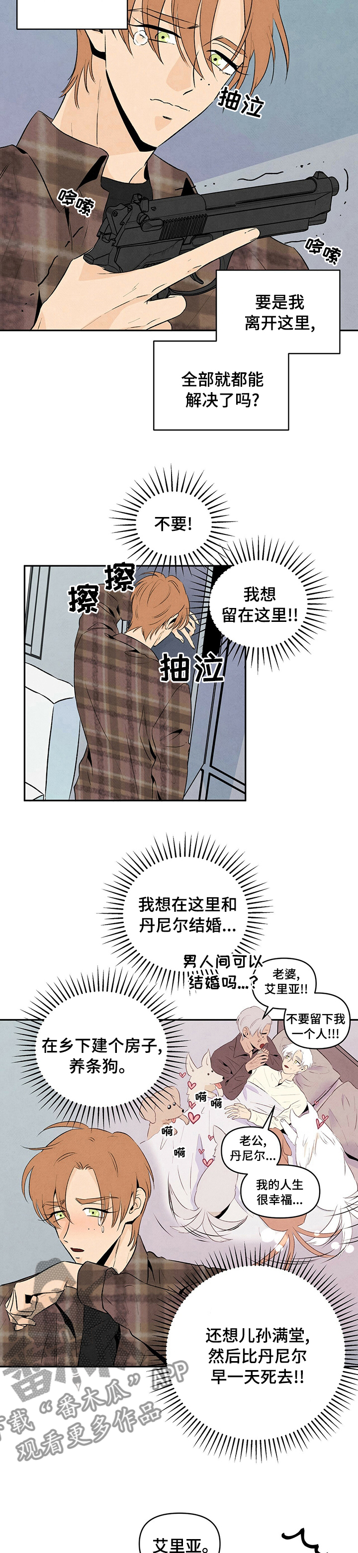 丹尼尔巴伦博伊姆漫画,第53章：我想留在这里5图