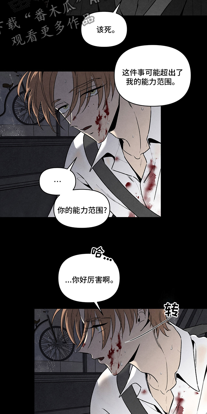 丹尼尔craig漫画,第92章：我会待在你身边4图