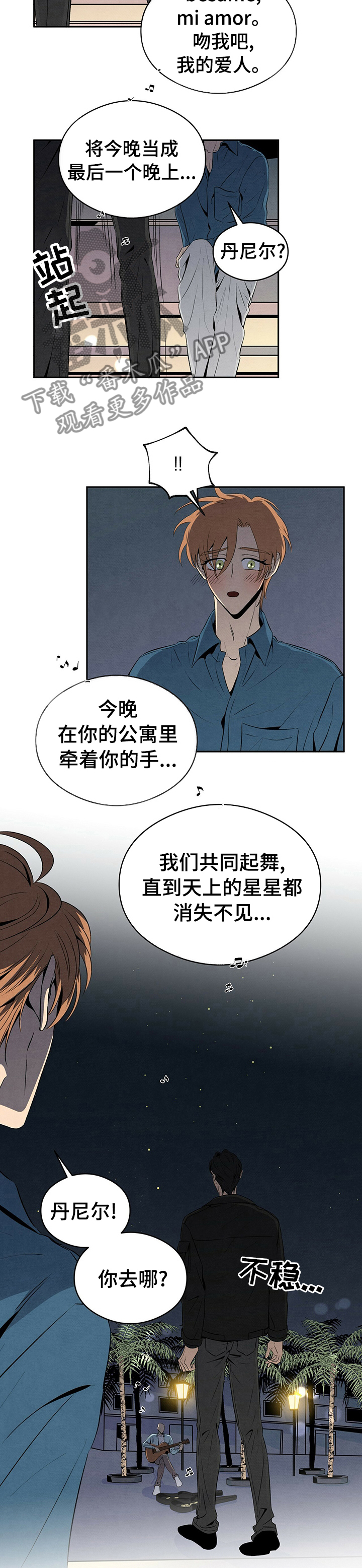 丹尼尔与艾玛的关系2018漫画,第32章：玫瑰3图