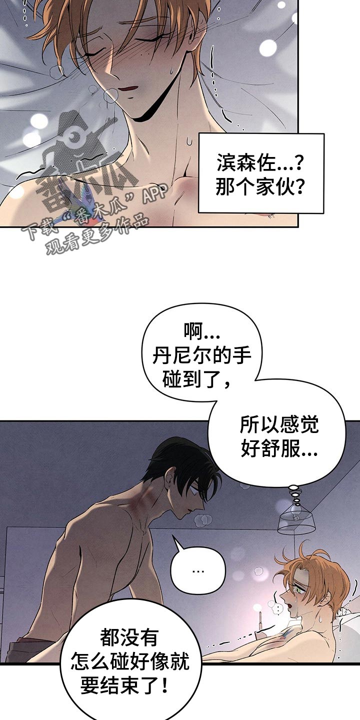 丹尼尔craig漫画,第112章：难言之隐5图