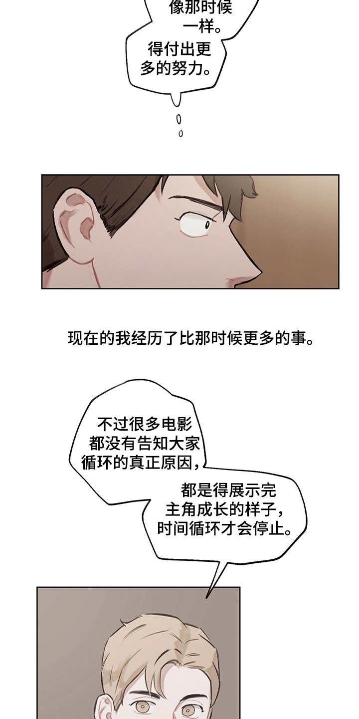 时间循环公交漫画,第23章：比赛5图