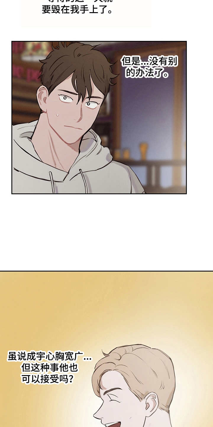 时间循环意味着什么漫画,第10章：寻求改变5图