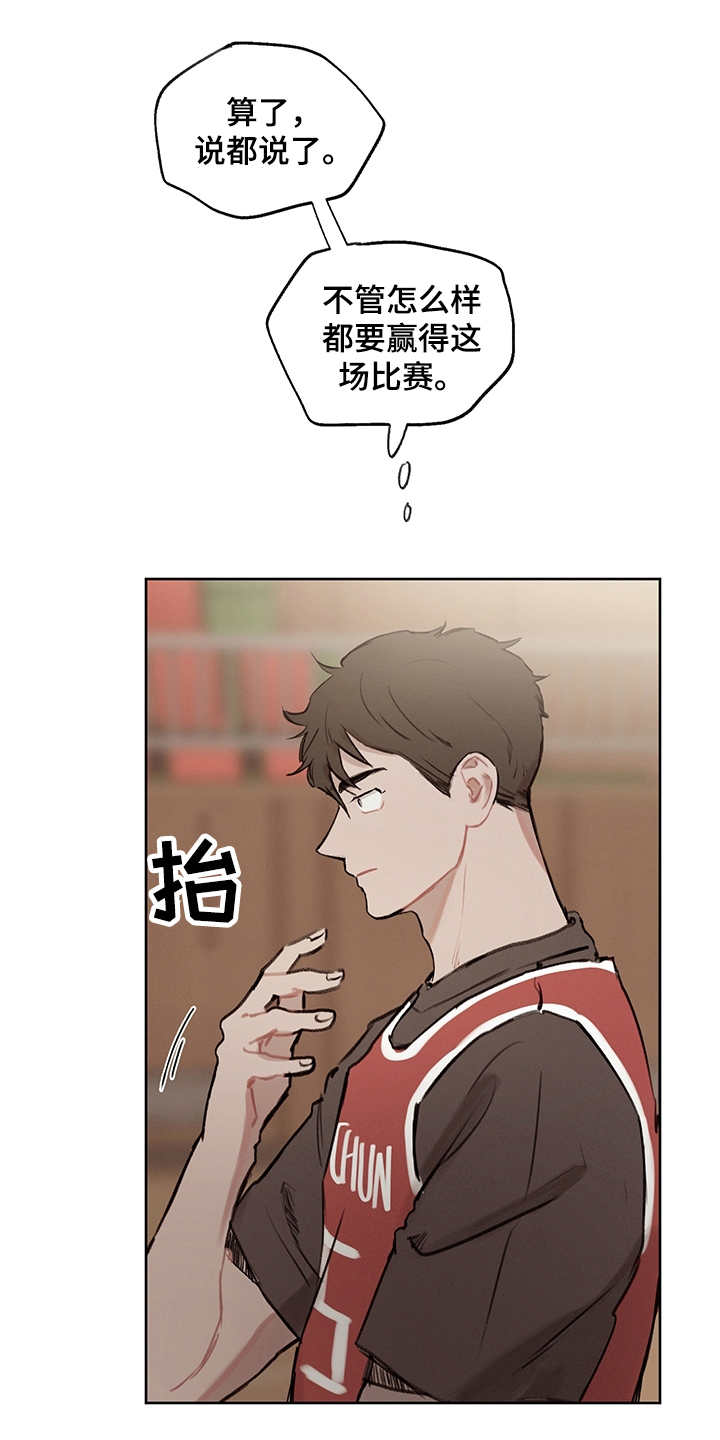 时间循环公交漫画,第23章：比赛1图