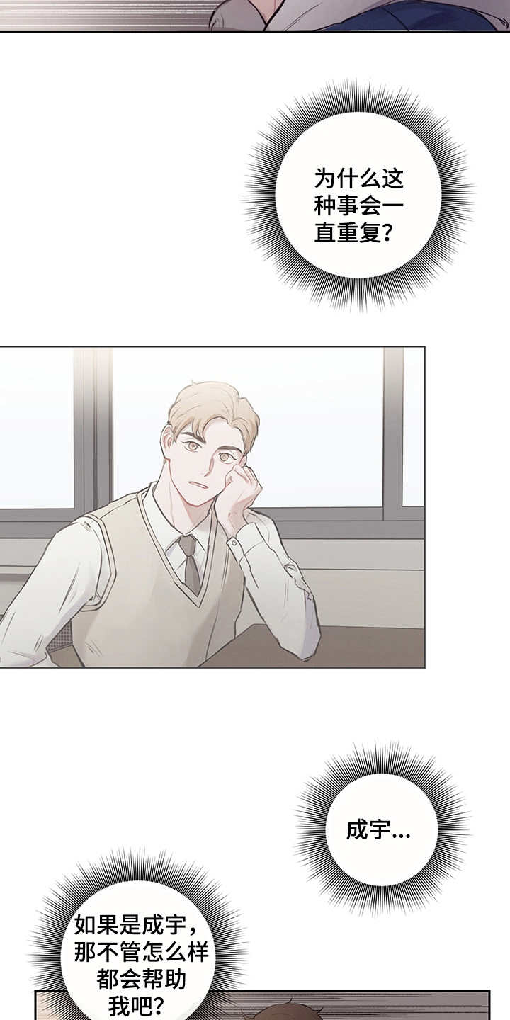 时间循环无限黄昏小说全文免费漫画,第7章：时间循环3图