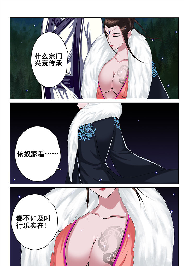 天清地灵咒语漫画,第47章：5图