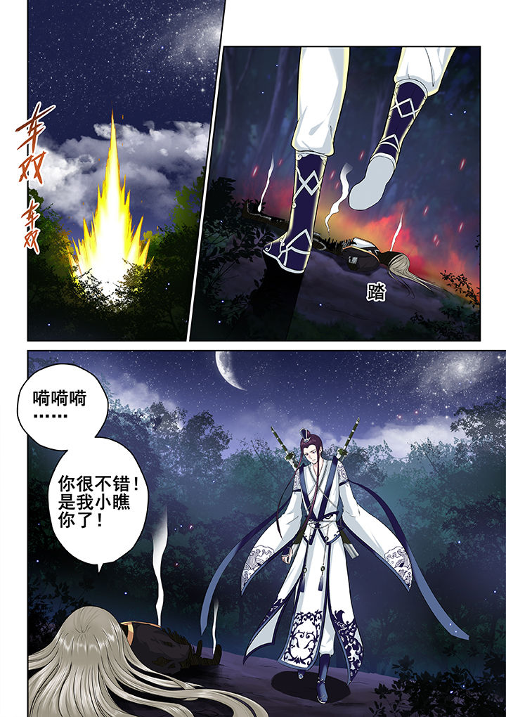 天清地灵咒语漫画,第34章：3图
