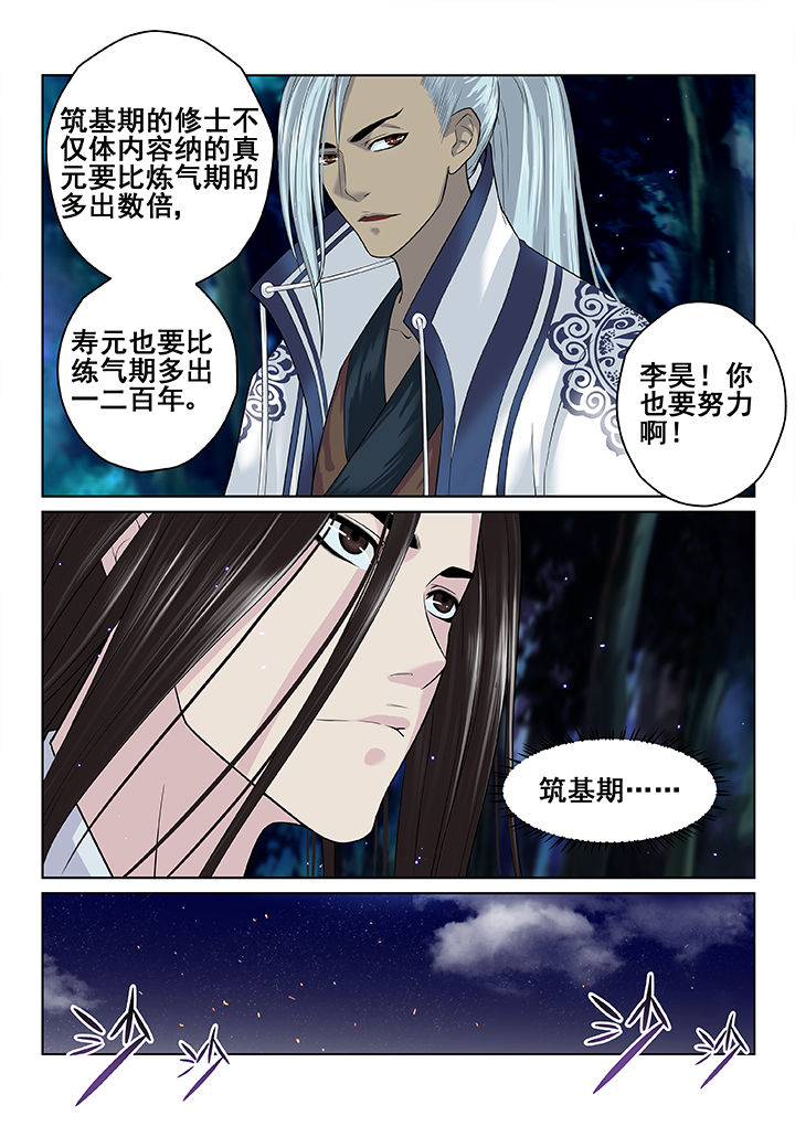 天清地灵咒语漫画,第34章：2图