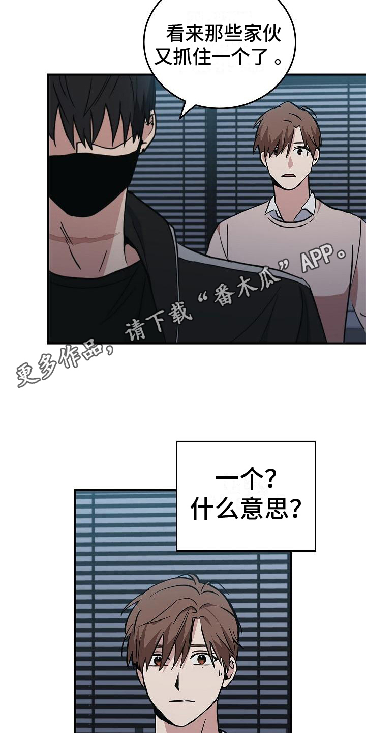 被男人掌控生死免费下拉式漫画,第11章：求救声5图