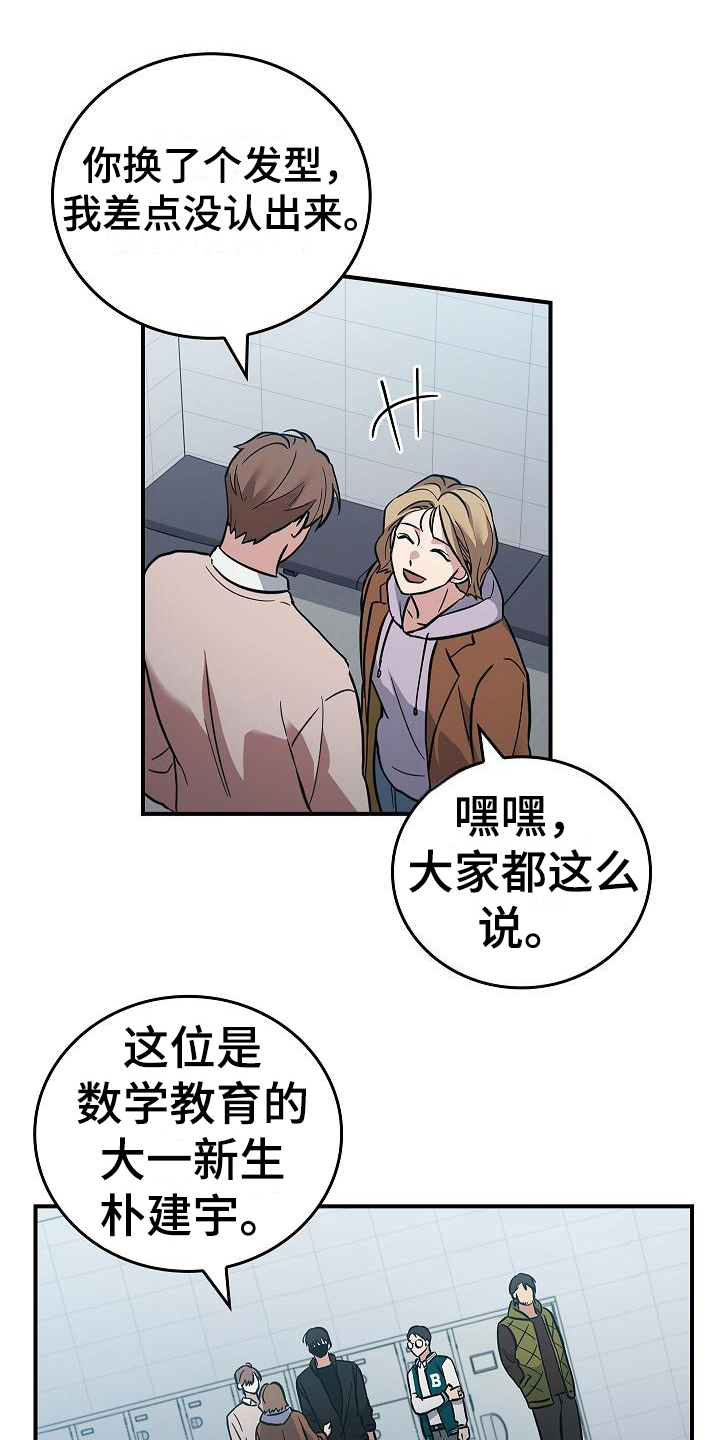 被男人掌控生死漫画下拉式漫画,第16章：互相认识4图