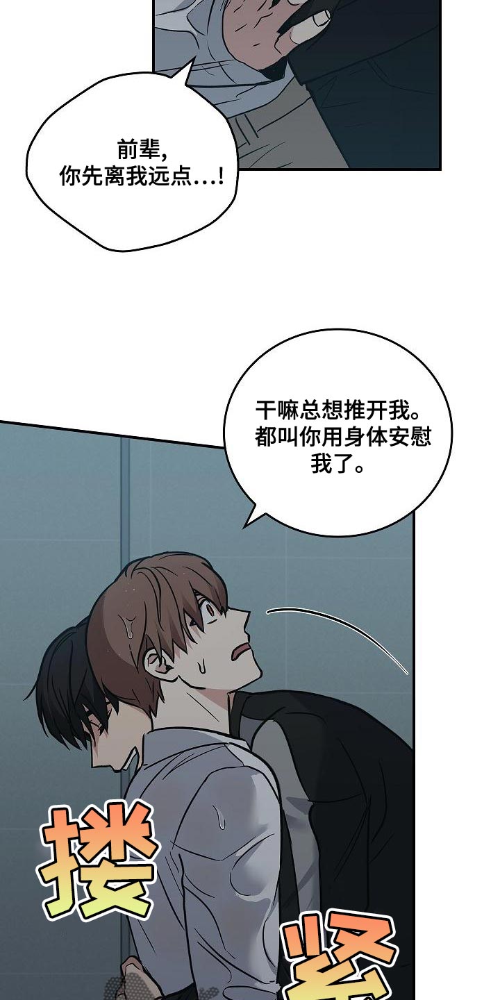 男人说被女人掌控住了漫画,第33章：约定4图