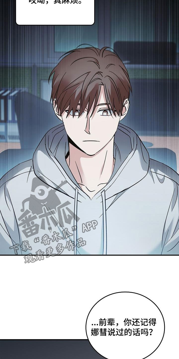 被男人掌控生死韩漫画在线看漫画,第78章：真奇怪3图